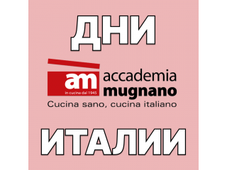 Accademia Mugnano Дни Италии
