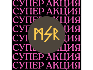 MSR Супер акция 4 в 1