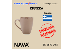 Кружка NAVA 10-099-245 - Специальное предложение