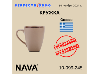 Кружка NAVA 10-099-245 - Специальное предложение