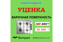 Уценка - Газовая поверхность BOMPANI BI 213 CL/N
