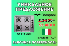 Уникальное предложение - Варочная поверхность Bompani BO 213 YN/N