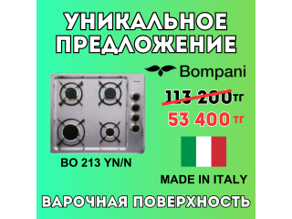Уникальное предложение - Варочная поверхность Bompani BO 213 YN/N