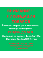 Ликвидация товара