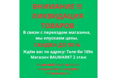 Ликвидация товаров