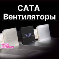 ВЫТЯЖНЫЕ ВЕНТИЛЯТОРЫ CATA