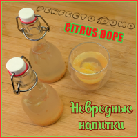 НЕВРЕДНЫЕ НАПИТКИ CITRUS DOPE  ( ЦИТРУСОВЫЙ ДОПИНГ )