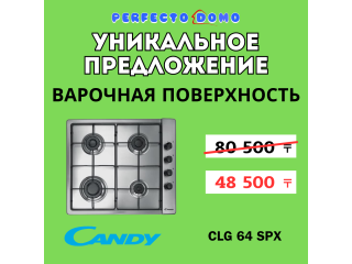 Уникальное предложение - Варочная повeрхность Candy CLG64SPX