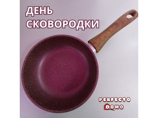 ДЕНЬ СКОВОРОДКИ