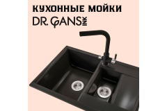 КУХОННЫЕ МОЙКИ Dr. GANS