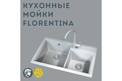 КУХОННЫЕ МОЙКИ FLORENTINA