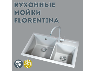 КУХОННЫЕ МОЙКИ FLORENTINA