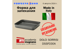 Форма для запекания ACCADEMIA MUGNANO - DOLCI SORRISI - 30x25 Cм - DSSFO30A Специальное предложение