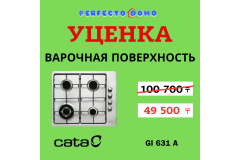 Уценка- Газовая поверхность CATA GI 631 A