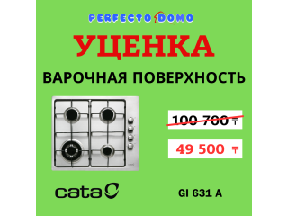 Уценка- Газовая поверхность CATA GI 631 A