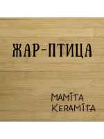 САМОВАР  " ЖАР-ПТИЦА"  MAMITA KERAMITA Collection