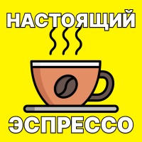 Кофе как символ пробуждения 