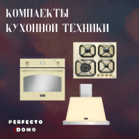 Комплекты кухонной техники
