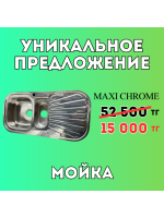 Уникальное предложение - Кухонная мойка MAXI CHROME 100*50