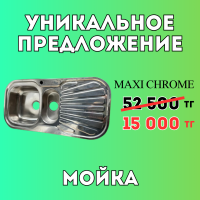 Уникальное предложение - Кухонная мойка MAXI CHROME 100*50