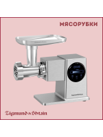 МЯСОРУБКИ ZIGMUND & SHTAIN