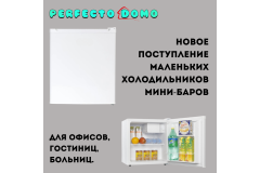 ХОЛОДИЛЬНИКИ МАЛЕНЬКОГО РАЗМЕРА
