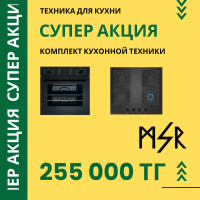 MSR СУПЕР АКЦИЯ DARK BRUTAL COLLECTION 255