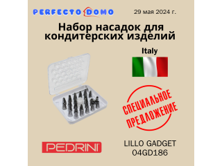 Набор насадок для кондитерских изделий - PEDRINI - LILLO GADGET - 04GD186 Выгодное предложение.