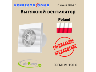 Вытяжной вентилятор airRoxy PREMIUM 120 S - Выгодное предложение