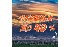 НОЯБРЬСКАЯ СИМФОНИЯ СКИДОК