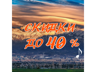 НОЯБРЬСКАЯ СИМФОНИЯ СКИДОК