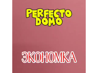 ЭКОНОМКА. НОВАЯ УЦЕНЕННАЯ ПРОДУКЦИЯ.