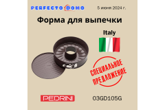 Форма для выпечки кекса 24 cм - PEDRINI - 03GD105G - Выгодное предложение