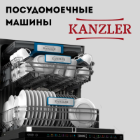 ПОСУДОМОЕЧНЫЕ  МАШИНЫ KANZLER