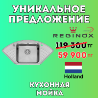 Уникальное предложение - Кухонная мойка Reginox RE Empire R10 OKG