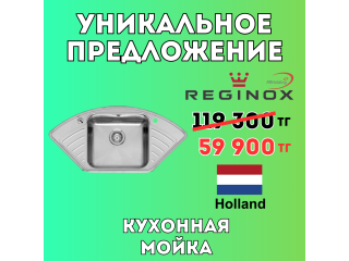 Уникальное предложение - Кухонная мойка Reginox RE Empire R10 OKG