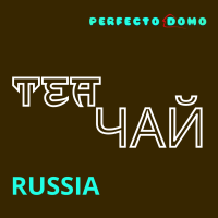 ЧАЙ РОССИЯ