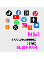 Социальные сети Perfecto Domo