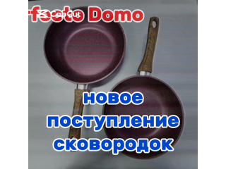 НОВОЕ ПОСТУПЛЕНИЕ СКОВОРОДОК