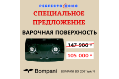 Газовая варочная поверхность Bompani BO 207 WA/N - Выгодное предложение