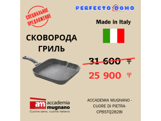 Специальное предложения - Сковорода - гриль ACCADEMIA MUGNANO CPBSTQ2828I