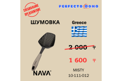 Специальное предложение - Шумовка из нейлона NAVA 10-111-012
