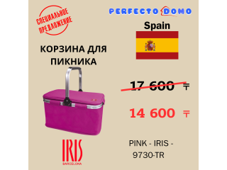Специальное предложение - Корзина для пикника 20л - PINK - IRIS - 9730-TR