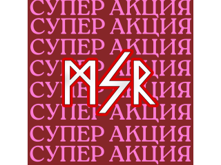 СУПЕР АКЦИЯ MSR. IVORY COLLECTION