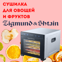 ДЕГИДРАТОР Машина для сушки овощей и фруктов.