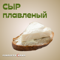 СЫР.  ПЛАВЛЕНЫЕ СОРТА.