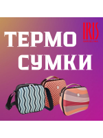 ТЕРМОСУМКИ IRIS     CUBIC and EVA collections