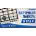 Газовая варочная поверхность ZIGMUND & SHTAIN G 12.6 X