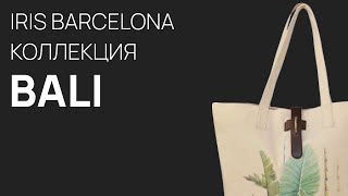 IRIS Barcelona - коллекция BALI