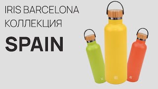 IRIS Barcelona - Коллекция SPAIN